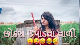 છોકરા ઉપાડવા વાળી  Khajur bhai ni moj  jigli khajur comedy video [upl. by Tirza781]