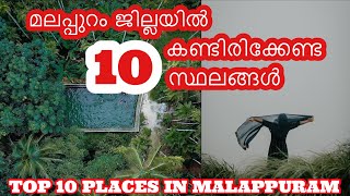 Malappuram tourist places Tourist places in malappuram Tourist places in malappuram district Top [upl. by Palm]