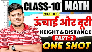 Height and Distance ऊँचाई और दूरी One Shot Part 2 Class 10 Math Chapter 9 One Shot 🔥 Exam2025 [upl. by Yrro]