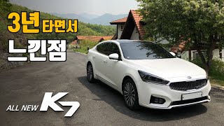 올뉴 K7 3년 주행 후기 All New K7 24 K7 프리미어 출시하면 구형되는 [upl. by Eyllom]