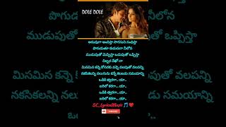 Dole dole Telugu lyrical song  Pokiri movie maheshbabu ileanadcruz pokiri telugu lyrics music [upl. by Arie]