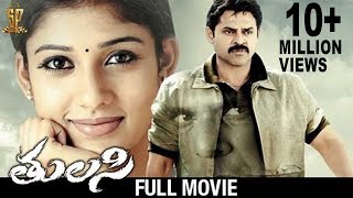 Tulasi Full Movie  Venkatesh  Nayanthara  Shriya  DSP  Boyapati Srinu  Suresh Productions [upl. by Triley782]