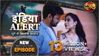 India Alert  Episode 183  Pati Patni Aur Paisa  पति पत्नी और पैसा   इंडिया अलर्ट Dangal TV [upl. by Ander]