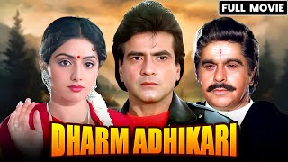 Dharm Adhikari 1986 Full Hindi Movie 4K  Dilip Kumar amp Sridevi amp Jeetendra  Bollywood Movie [upl. by Norene]