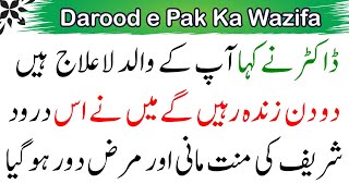 Darood e pak ka wazifa [upl. by Htial]