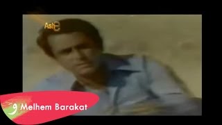 Melhem Barakat  Hanna El Sekran  ملحم بركات  حنا السكران [upl. by Ximena627]