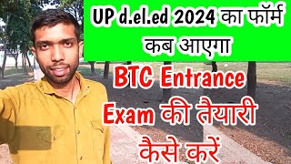 up deled admission 2024 up btc admission 2024 up deled entrance exam syllabus 2024 [upl. by Leirea]