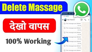 Whatsapp deleted messages recovery  Whatsapp delete msg kaise dekhe  read deleted whatsapp message [upl. by Poole321]