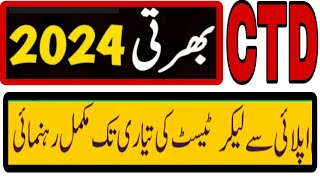 How To Apply For CTD Jobs Online RegistrationNew CTD Police Corporal Jobs 2024Bukhari Speaks [upl. by Inatsed642]