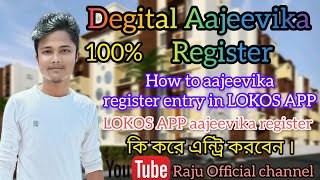 How to Aajeevika Register entry in Bengali [upl. by Donni]