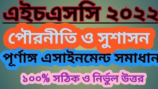 Hsc civics assignment solution 4th weekএইচএসসি পৌরনীতি ও সুশাসন এসাইনমেন্ট সমাধান ৪র্থ সপ্তাহ [upl. by Jonette]