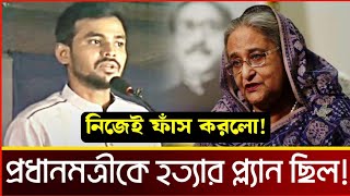 আমাদের কাছে অস্ত্র ছিল গোপন যা যা পরিকল্পনা ছিল শুনুন সমন্বয়কের মুখ থেকে। আমান উদ্দিন [upl. by Eerb]