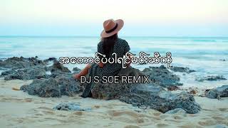 တောင်ပံပါရင်မင်းဆီကိုSlow Dj Remix CrddjssoeTiktokမှာခေတ်စားနေတဲ့သိချင်း ငြိမ့်ငြိမ့်လေး [upl. by Eydnarb482]