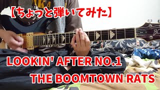 【ちょっと弾いてみた】LOOKIN AFTER NO 1／THE BOOMTOWN RATS [upl. by River]