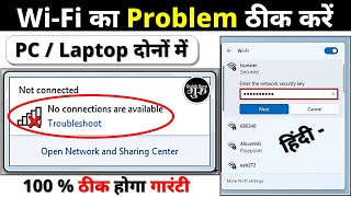 Solve wifi connection problem in Laptop amp Computer  computer internet connection problems [upl. by Drews]