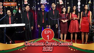 Daijiworld Christmas Carols Contest  2021│EP  01│Daijiworld Television [upl. by Anha]