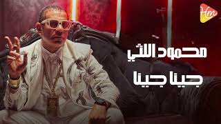 Mahmoud Ellithy  Gena Gena محمود الليثى  جينا جينا [upl. by Oibaf]