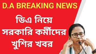 West Bengal DA News  DA Big Update for Government Employees  DA Latest News Today [upl. by Eenot]