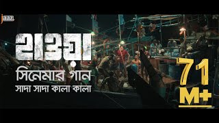 Shada Shada Kala Kala  HAWA  Chanchal Chowdhury  Nazifa Tushi  Cinema Song 2022  Jaaz [upl. by Llaccm]