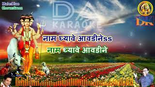 Man Lago Re Lago Re Majhe Guru Bhajni Marathi Karaoke Song With Scrolling Lyrics [upl. by Enitnelav957]