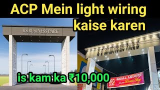 ACP Per Light Fitting Kaise Karen  men gate light  R S Business park khariar road [upl. by Sardse415]