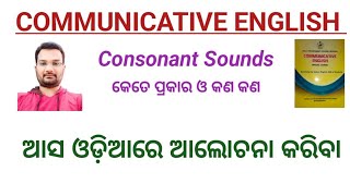 Communicative English Consonant Sounds [upl. by Hailey]