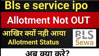 BlsE Service ipo  why allotment not out  How to check bls e service ipo allotment status [upl. by Adiehsar512]