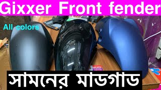 Suzuki Gixxer Front Fender মাডগাড suzuki gixxer youtube [upl. by Ysnap]