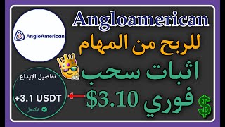 منصة Angloamerican للربح من المهام واثبات سحب فوري 31💲💸🤑 [upl. by Castle]