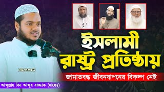 ইতিহাস হয়ে থাকবে কি বললেন আব্দুল্লাহ বিন আব্দুর রাজ্জাক│abdullah bin abdur razzak new waz [upl. by Togram]