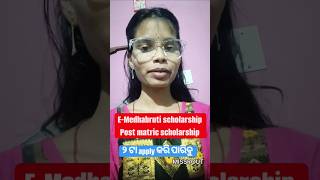 EMedhabrutiPost Matric scholarship 2024 apply  State scholarship Big Update 202425missrout [upl. by Gehman]