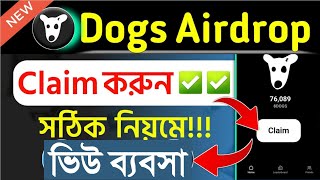 Dogs Claim to Bybit  ভুল করলে GuaMara খাবেন  আমি একজন সফল ভিউ ব্যবসায়ী। আমাকে লাগাতে ভুলবেন না। [upl. by Llenoj]