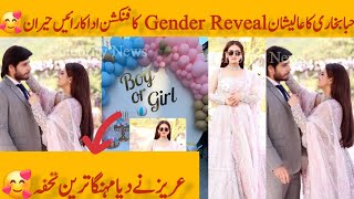 OMG Hiba Bukhari Baby Gender Reveal🥰😲Hiba Bukhari BabyPregnant Hiba Bukhari Baby Gender Reveal [upl. by Aramal]