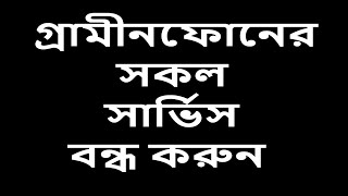 How To Stop GP All Active Service Bangla tutorial 2021 DolaPar Technology [upl. by Rhodia]