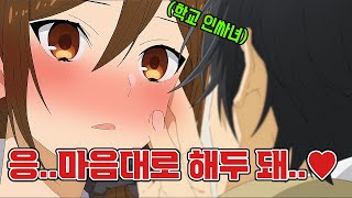 🔥달달함 주의🔥 학교 최고 인싸녀가 학교 최악 너드남에게 반하게 되면서 뭐든지 해달라고 애교를 부린다애니리뷰로맨스순애 [upl. by Merceer658]