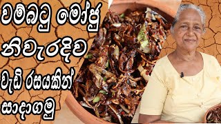 වම්බටු මෝජු වැඩි රසයෙන් නිවැදිව හදන හැටි  BRINJAL MOJU [upl. by Sully480]