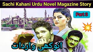 Anokhi wardat part 3  Urdu Novels  Urdu Magazine Story  Novels In Urdu  Akhbar e Jehan [upl. by Joktan]