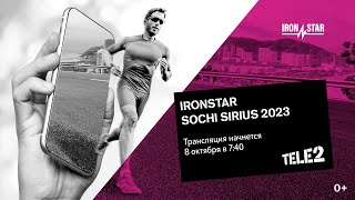 ПРЯМАЯ ТРАНСЛЯЦИЯ IRONSTAR SPRINT amp OLYMPIC SOCHI SIRIUS 2023 [upl. by Ateiram]