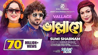 ভাল্লাগে । Vallage । Chele Tor Preme Porar Karon । Sumi Shabnam । New Bangla Song 2022 [upl. by Ajin710]