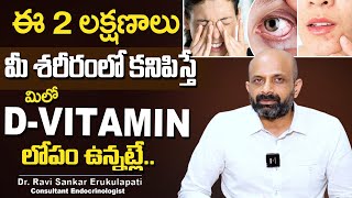 Vitamin D Deficiency Weird Symptoms  5 Warning Signs amp Symptoms of Vitamin D Deficiency  SumanTv [upl. by Doowron]