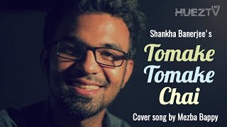 Tomake Tomake Chai cover by Mezba Bappy  Bangla song  Best Romantic Song  Love song  Tomake chai [upl. by Ajoop]