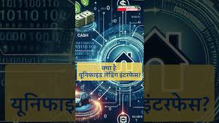 Unified Lending Interface  Pratiyogita Darpan [upl. by Emili]