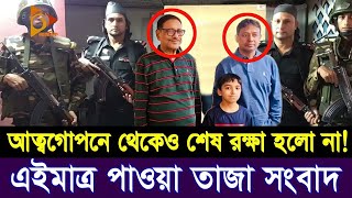 Ajker Bangla Khobor 16 Nov 2024 । Bangladesh Letest News । Somoy Sangbad News । Bangla News Today [upl. by Einnej]