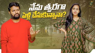 నేను త్వరగా పెళ్లి చేస్కున్నానా  మీరెం అంటారు   Lasya Vs Manju  LasyaTalks [upl. by Lawan]