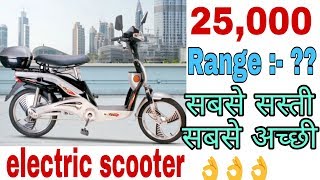 Electric scooter 25000 में ले जाये अपने घर और जीवन के मजे ले। [upl. by Mychal]