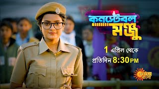 Constable Manju  1 April  830pm  New Serial  Sun Bangla [upl. by Airbas]