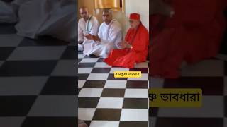 Srimat Swami Gautamananda Maharaj  Ramakrishna Sharanam  Dakshineshwar  video belurmath monk [upl. by Darill]