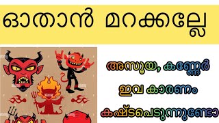 surah nas meaning Malayalam ഖുർആനിലെ 114ആം സുറത് [upl. by Adyam]