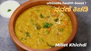 ನವಣೆ ಕಿಚಡಿ  Navane Khichdi  Millet Khichdi  Siridhanya  Millet Recipes  Khichdi Recipe [upl. by Ramso]