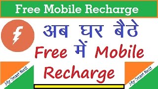 Free me Mobile Recharge kaise kare [upl. by Eniamert]